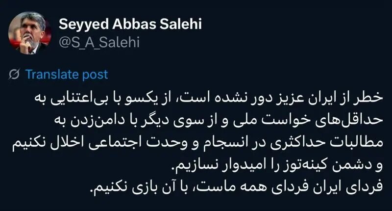 وزیر فرهنگ: خطر از ایران دور نشده است/ فردای ایران فردای همه ماست، با آن بازی نکنیم