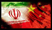 آمریکا بازنده همکاری‌های ایران و چین