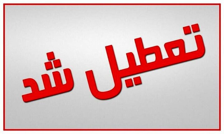  ادارات و بانک‌های خوزستان دوشنبه 6 مرداد تعطیل است