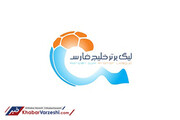 برنامه مسابقات سه هفته پایانی لیگ برتر