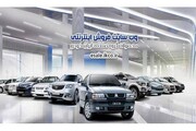 آغاز دومین مرحله فروش فوق العاده ایران خودرو +جزئیات