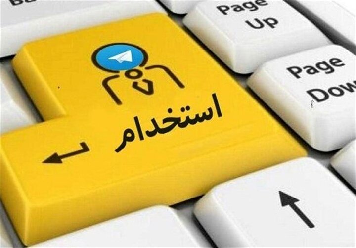 وزارت بهداشت استخدام می کند