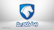 اعلام تاریخ قرعه کشی مرحله دوم فروش فوق العاده محصولات ایران خودرو