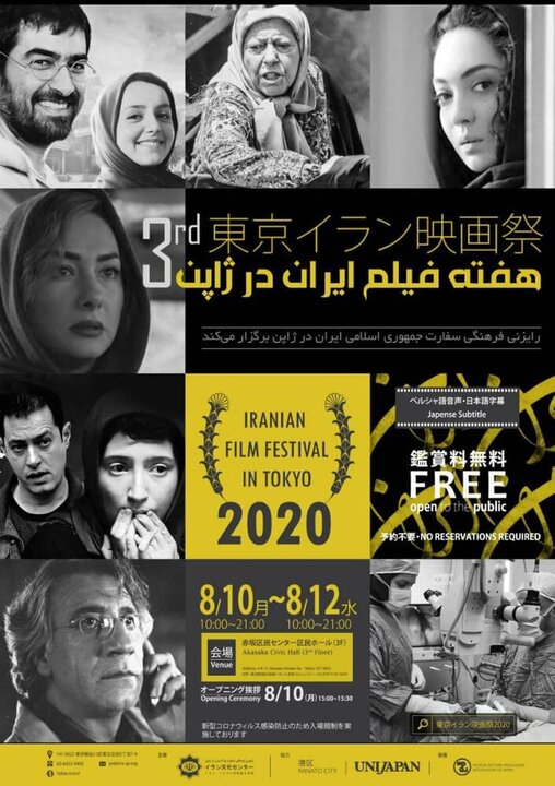 برگزاری سومین جشنواره فیلم ایران در ژاپن 