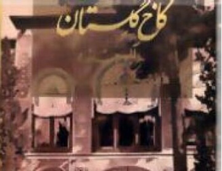 مفقود شدن آلبوم ناصری کاخ گلستان
