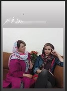 شبنم قلی‌خانی روز خواهر را تبریک گفت + عکس