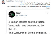 تکذیب توقیف کشتی ایرانی توسط آمریکا