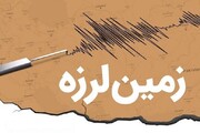 زلزله ۴.۵ ریشتری فارس را لرزاند