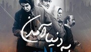 نقد و بررسی فیلم به دنیا آمدن / نگاهی ساده و روان به موضوع تلخ این روزهای جامعه