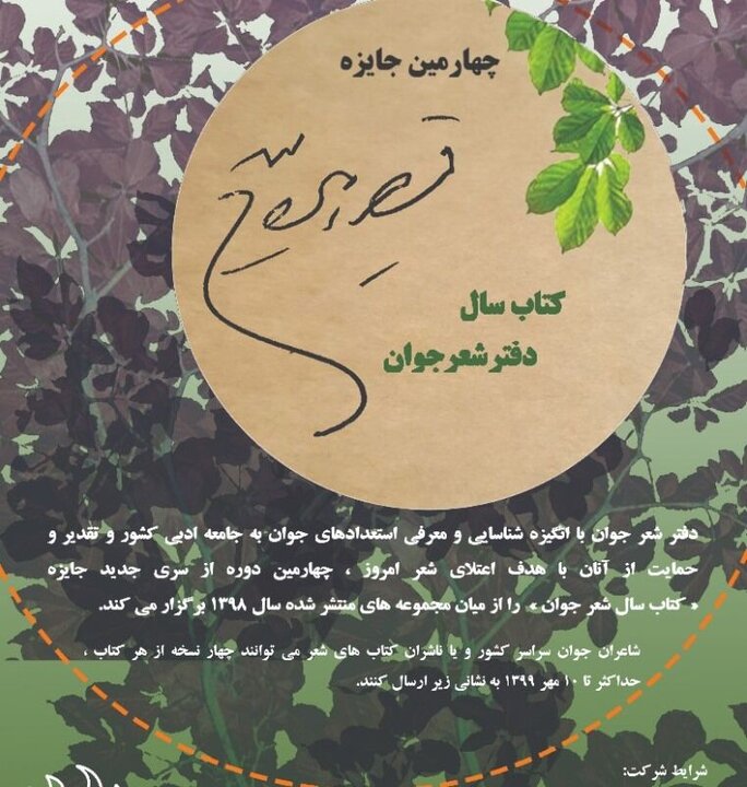 فراخوان چهارمین دوره جایزه قیصر امین‌پور