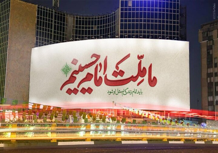 رونمایی از دیوارنگاره جدید میدان ولیعصر (عج)