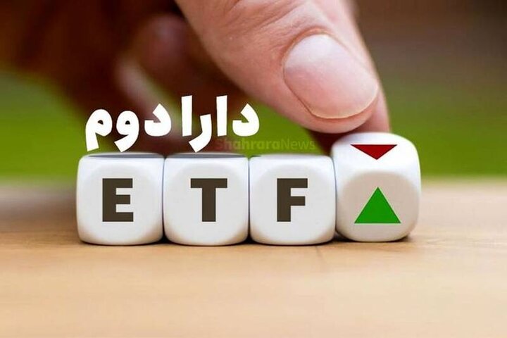 چرا نام صندوق دوم دولت تغییر کرد؟