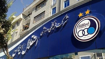 استقلال: باشگاه آماده برگزاری مراسم گرامیداشت سرژیک تیموریان است