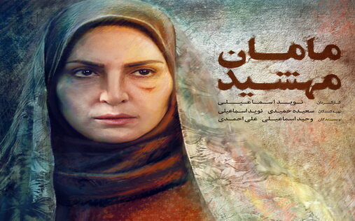 نقد و بررسی فیلم مامان مهشید / فیلمی ضعیف با درونمایه فیلم فارسی