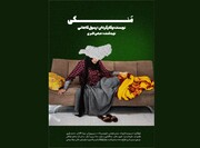 رونمایی از پوستر فیلم «منگی» + عکس