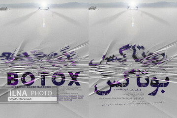 رونمایی از پوستر فارسی و انگلیسی فیلم «بوتاکس»