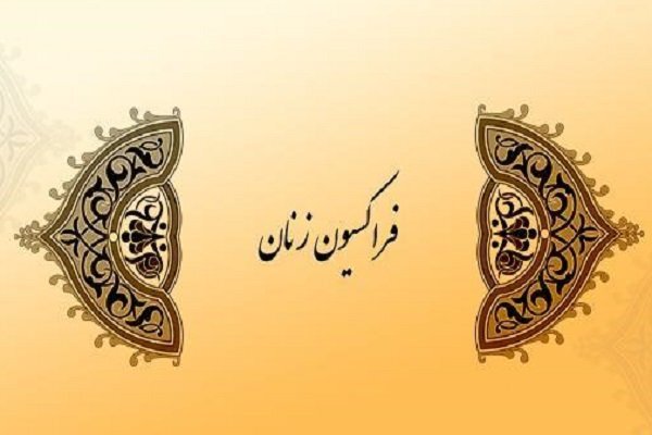 فراکسیون زنان مجلس درگذشت دبیر کل اتحادیه جهانی زنان مسلمان را تسلیت گفت