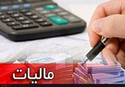 رقم واقعی فرار مالیاتی در ایران ۲۰۰ هزار میلیارد است