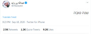وزیر خارجه امارات به زبان عبری توئیت زد + عکس