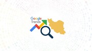 بیشترین جستجوی کاربران ایرانی گوگل در ماه اخیر