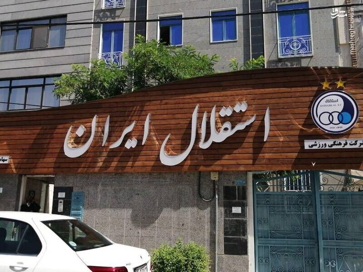 فردا تکلیف سرمربی استقلال مشخص می‌شود