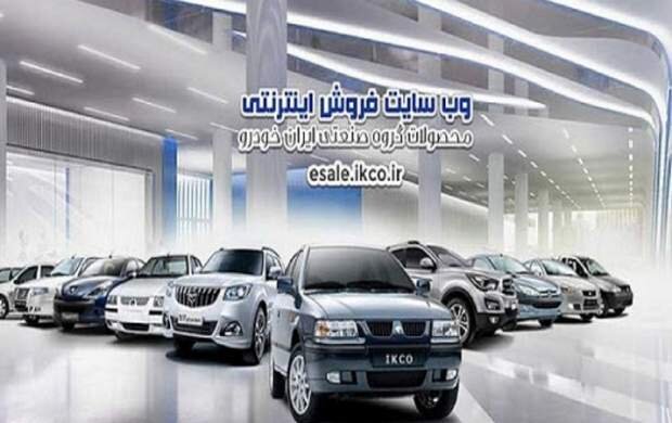 جزئیات طرح فروش فوری ایران خودرو از فردا
