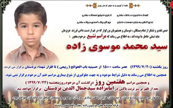 گزارش صداوسیما از ماجرای مرگ دانش‌آموز بوشهری + فیلم