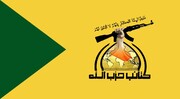 کتائب حزب‌الله: سازش رژیم های عربی با رژیم صهیونیستی نقشه های آمریکا علیه منطقه را برملا کرد