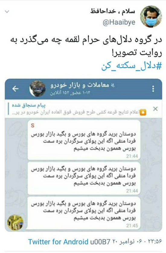 هشتگ دلال سکته کن در توئیتر ترند شد