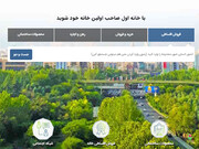 خانه اول مرجع آگهی خرید و فروش آپارتمان در ایران