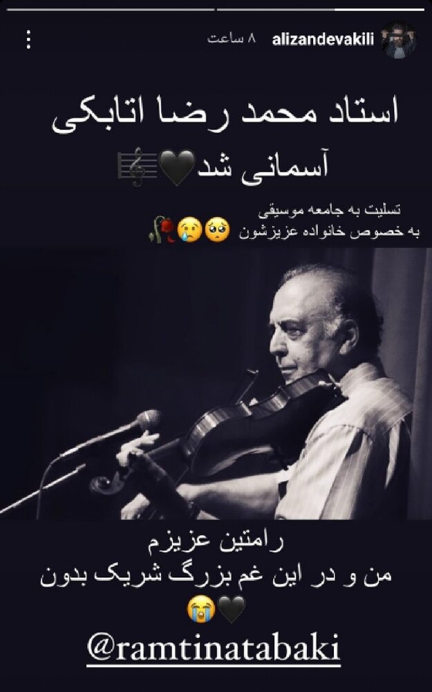 درگذشت نوازنده ویولون