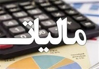 تعیین سقف معافیت مالیاتی در سال ۱۴۰۰ 