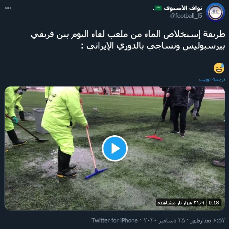 عربستانی‌ها بازی پرسپولیس را سوژه کردند!