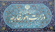 پیام وزارت امور خارجه ایران در آستانه نخستین سالگرد شهادت سردار سلیمانی