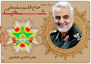 نشان افتخاری فداکاری ارتش به شهید سلیمانی اهدا شد