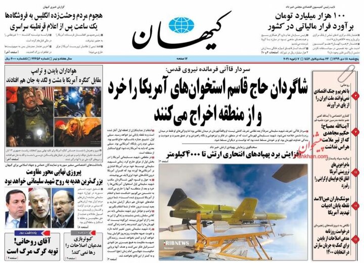 انتقاد تند روزنامه کیهان از سخنان روز گذشته حسن روحانی/چه اصراری بر تبرئه آمریکا دارید؟