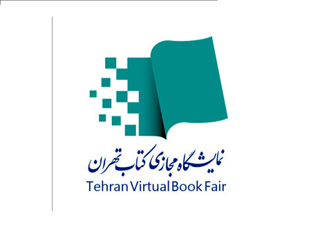 ۲۹ دی، برگزاری دومین نشست خبری نمایشگاه مجازی کتاب تهران