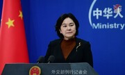 چین: آمریکا نباید برای بازگشت به برجام شرط تعیین کند