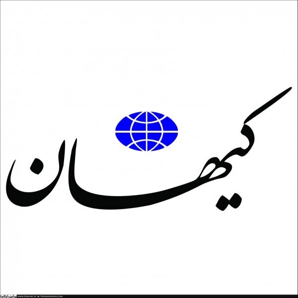 روزنامه کیهان: آیا صرفاً توهین به رئیس‌جمهور، «توهین» محسوب می‌شود؟