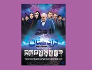 مسعود ده‌نمکی از پوستر سریال «دادستان» رونمایی کرد