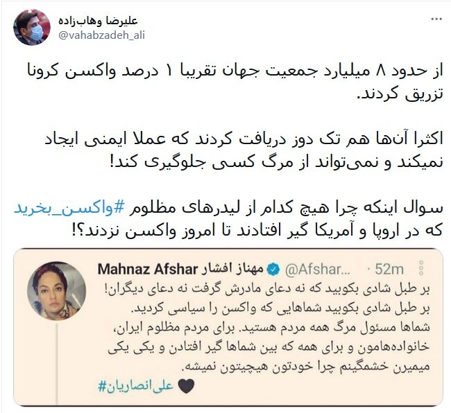 واکنش مشاور وزیر بهداشت به توییت جنجالی مهناز افشار