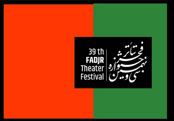اختتامیه جشنواره تئاتر فجر را از رادیو فرهنگ دنبال کنید