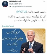 وزارت خارجه آمریکا توئیتی فارسی به نقل از بایدن منتشر کرد