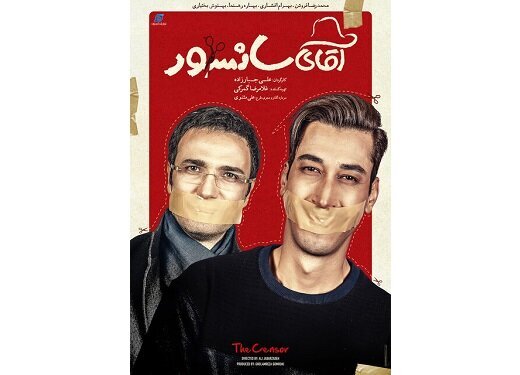 محمدرضا فروتن با «آقای سانسور» به سینما برمی‌گردد
