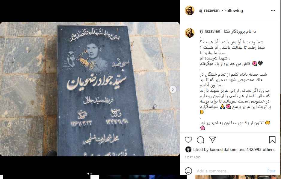 سنگ قبر سید جواد رضویان!/ عکس