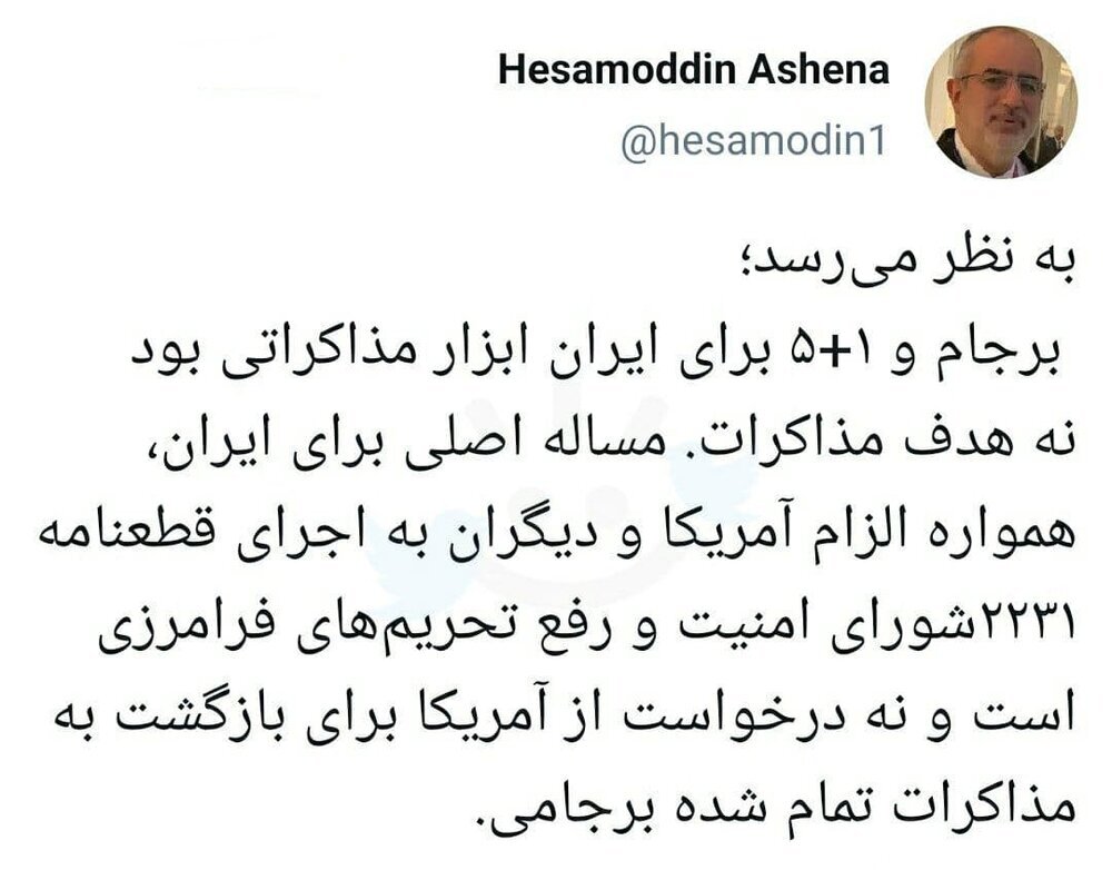 توئیت برجامی مشاور روحانی در آستانه اجرایی شدن ضرب‌الاجل مجلس 