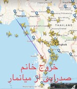 بازگشت گردشگر ایرانی گرفتار شده در میانمار به کشور
