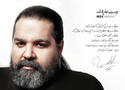 رضا صادقی، آلبوم جدیدش را به علی انصاریان تقدیم کرد