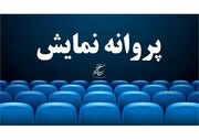 پروانه نمایش جدیدترین فیلم کمال تبریزی صادر شد