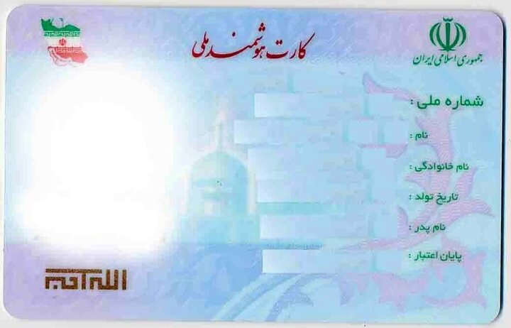 نام مادر در کارت ملی ایرانیان درج می‌شود؟